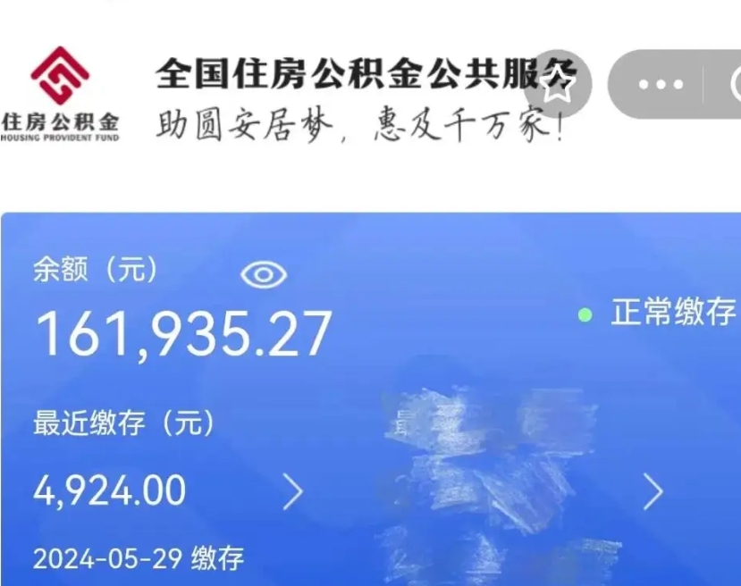 临猗辞职了公积金怎么取（我辞职了住房公积金怎么取出来）